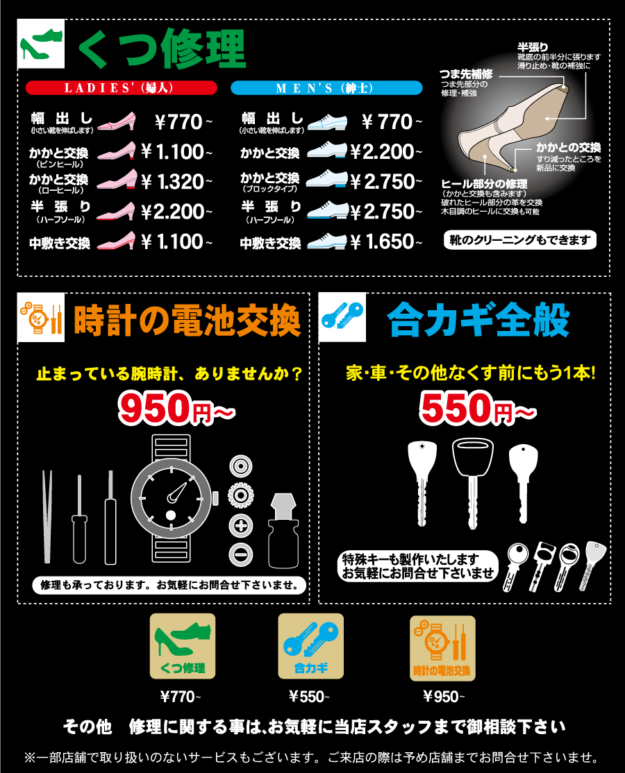 料金表